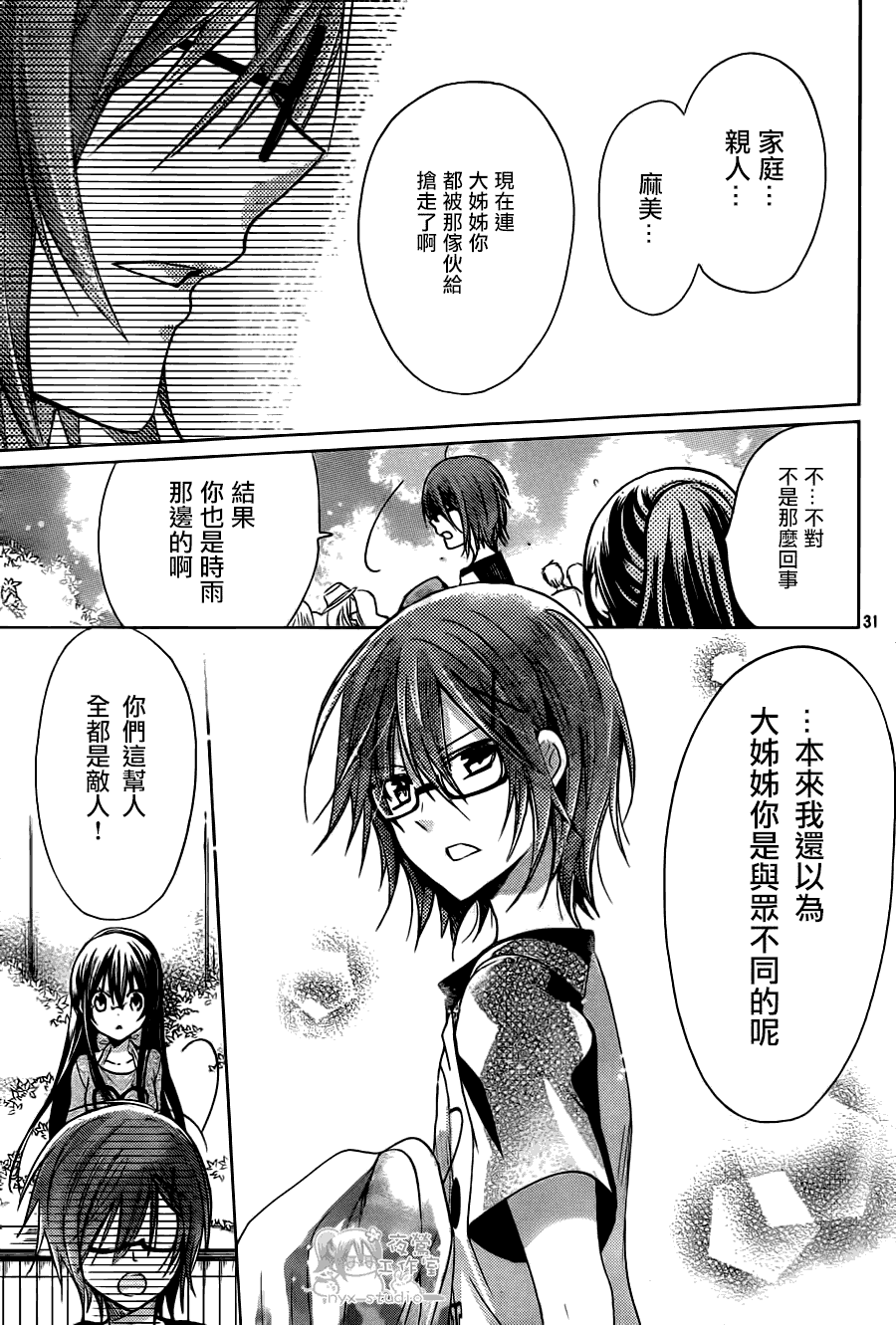 《要你对我XXX》漫画最新章节第61话免费下拉式在线观看章节第【29】张图片