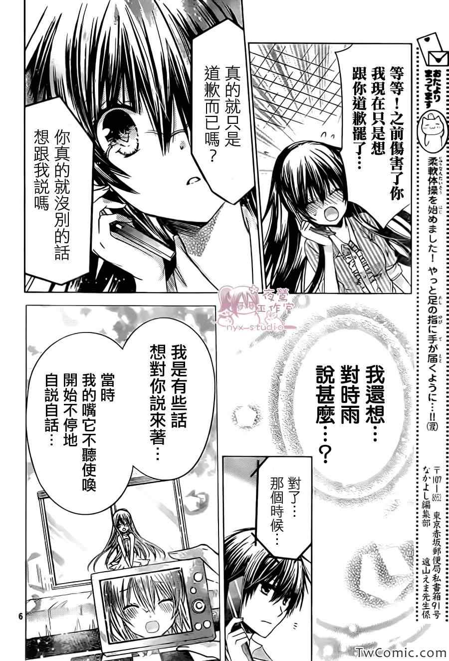 《要你对我XXX》漫画最新章节第52话免费下拉式在线观看章节第【6】张图片