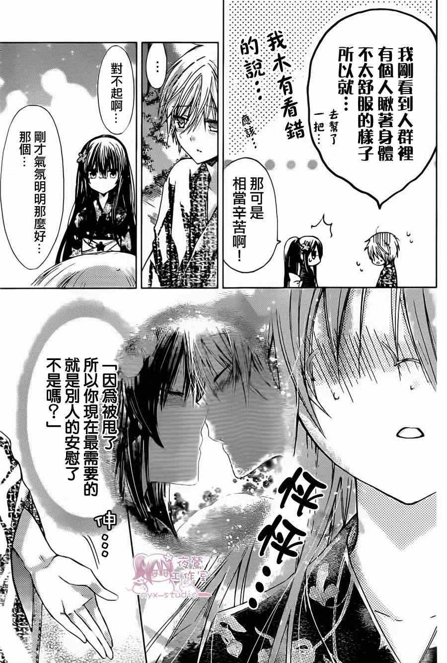 《要你对我XXX》漫画最新章节第46话免费下拉式在线观看章节第【7】张图片