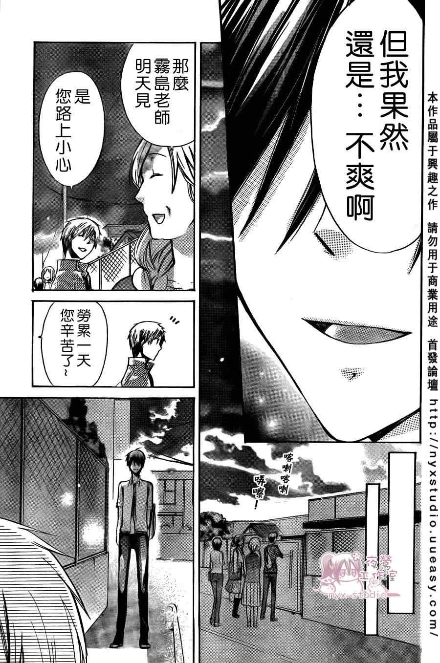 《要你对我XXX》漫画最新章节第31话免费下拉式在线观看章节第【35】张图片