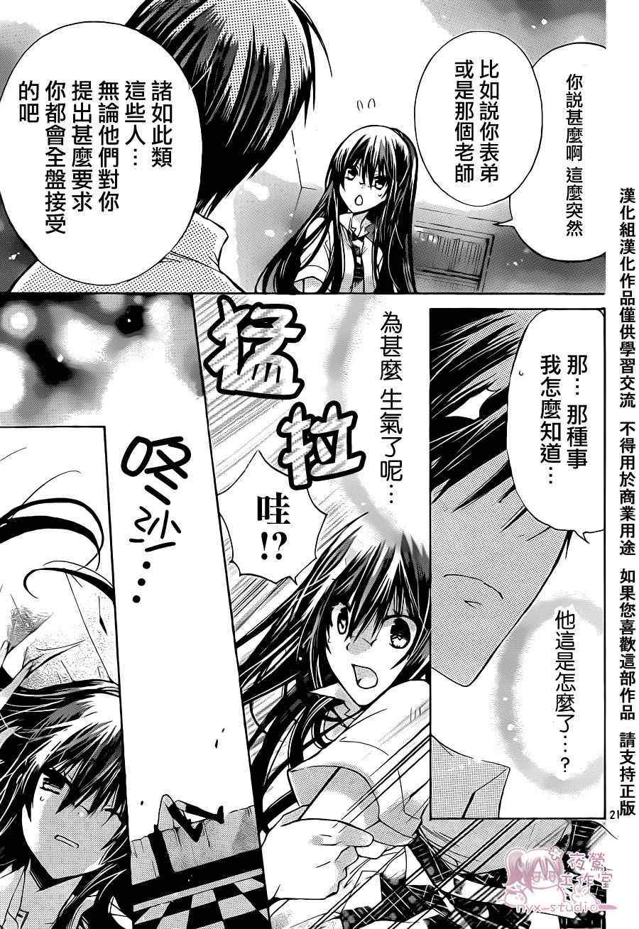 《要你对我XXX》漫画最新章节第37话免费下拉式在线观看章节第【21】张图片