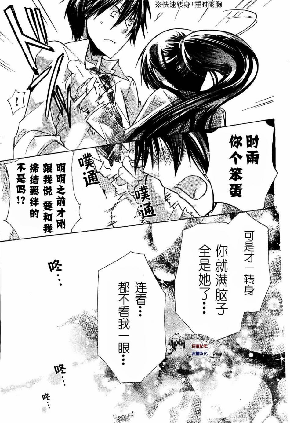 《要你对我XXX》漫画最新章节第25话免费下拉式在线观看章节第【27】张图片