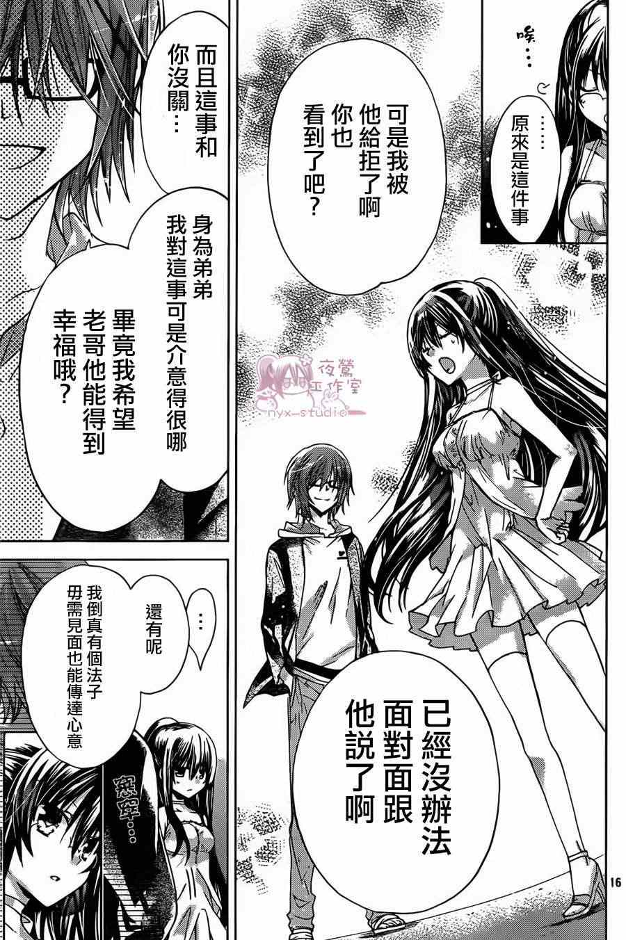 《要你对我XXX》漫画最新章节第46话免费下拉式在线观看章节第【16】张图片