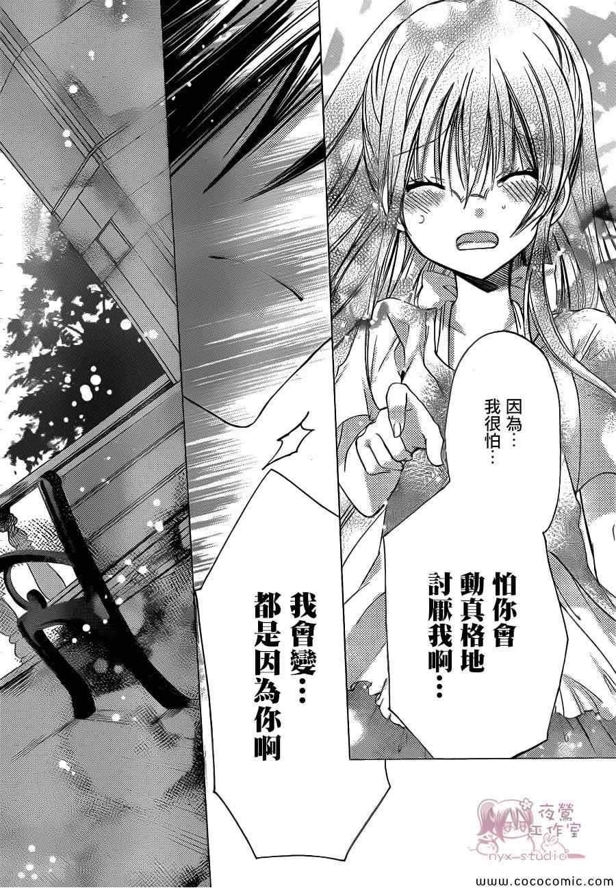 《要你对我XXX》漫画最新章节第60话免费下拉式在线观看章节第【29】张图片