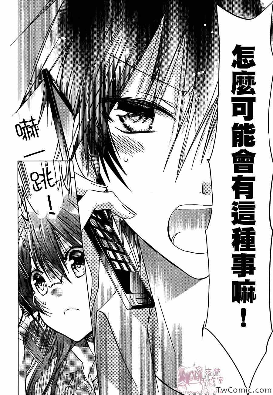 《要你对我XXX》漫画最新章节第51话免费下拉式在线观看章节第【38】张图片