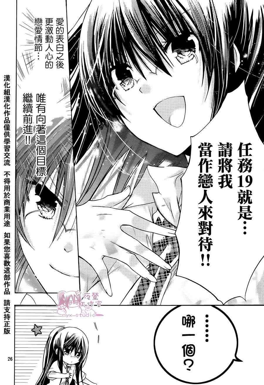 《要你对我XXX》漫画最新章节第38话免费下拉式在线观看章节第【26】张图片