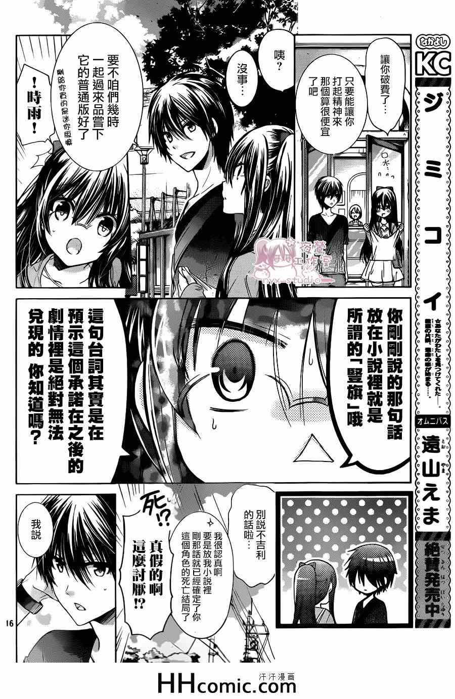 《要你对我XXX》漫画最新章节第68话免费下拉式在线观看章节第【16】张图片