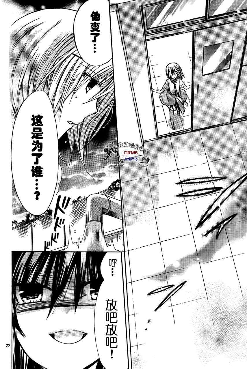 《要你对我XXX》漫画最新章节第27话免费下拉式在线观看章节第【22】张图片