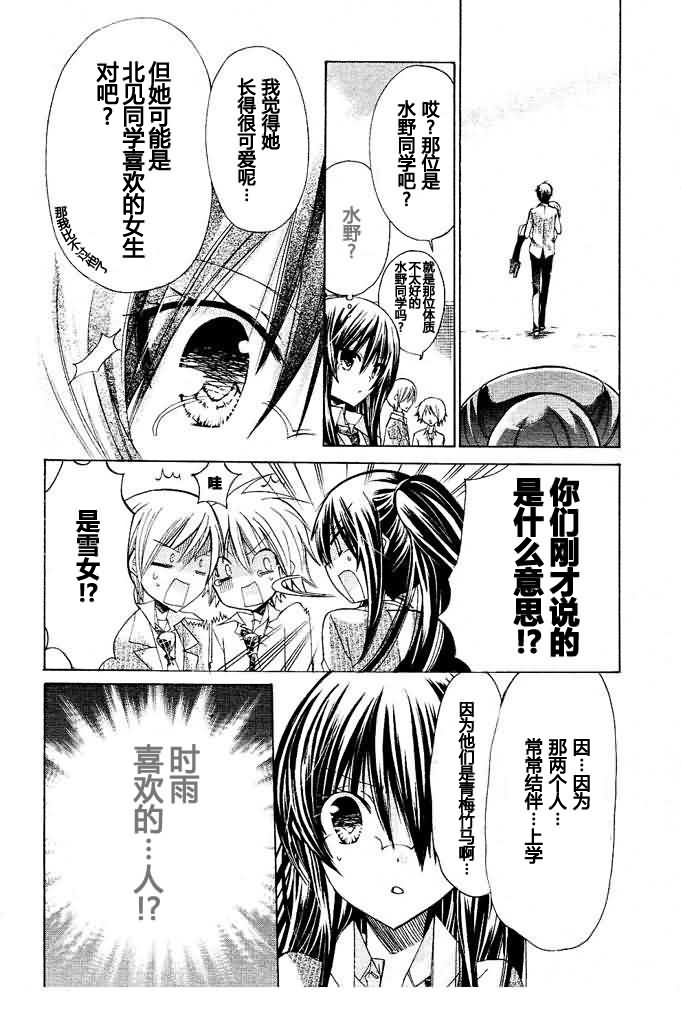 《要你对我XXX》漫画最新章节第11话免费下拉式在线观看章节第【32】张图片