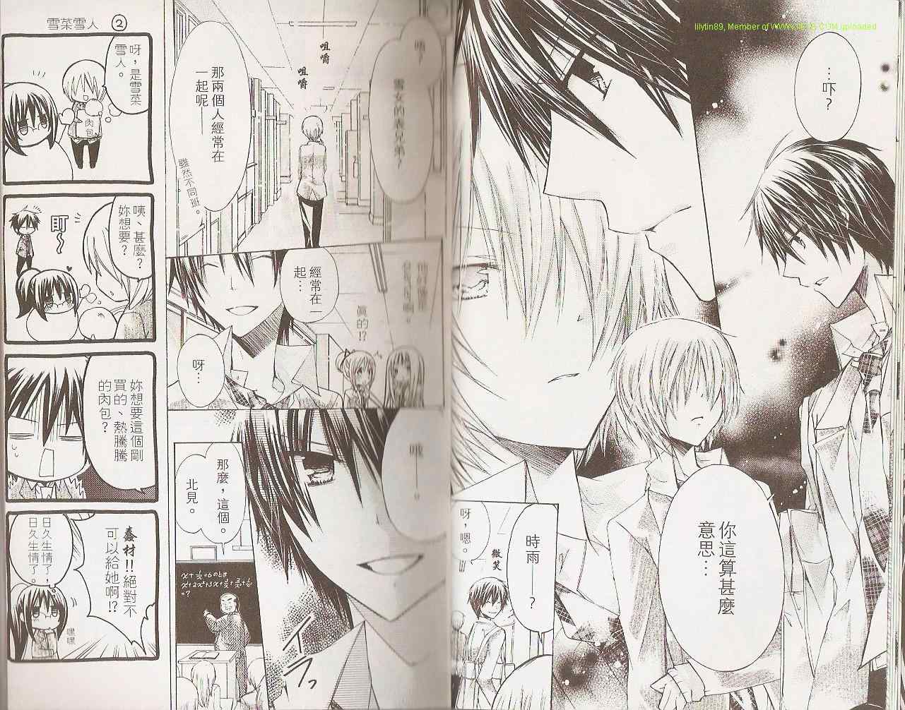 《要你对我XXX》漫画最新章节第2卷免费下拉式在线观看章节第【29】张图片