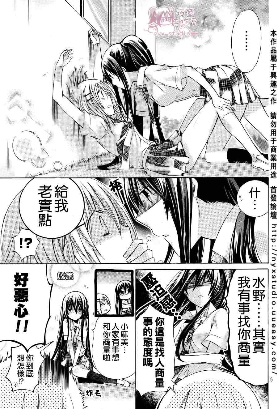 《要你对我XXX》漫画最新章节第31话免费下拉式在线观看章节第【5】张图片