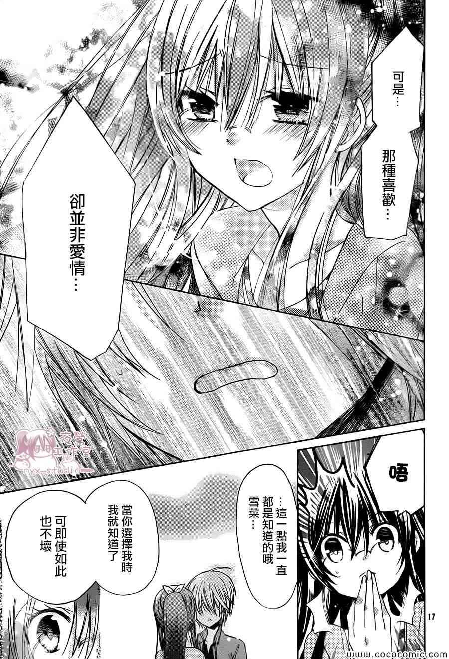 《要你对我XXX》漫画最新章节第59话免费下拉式在线观看章节第【17】张图片