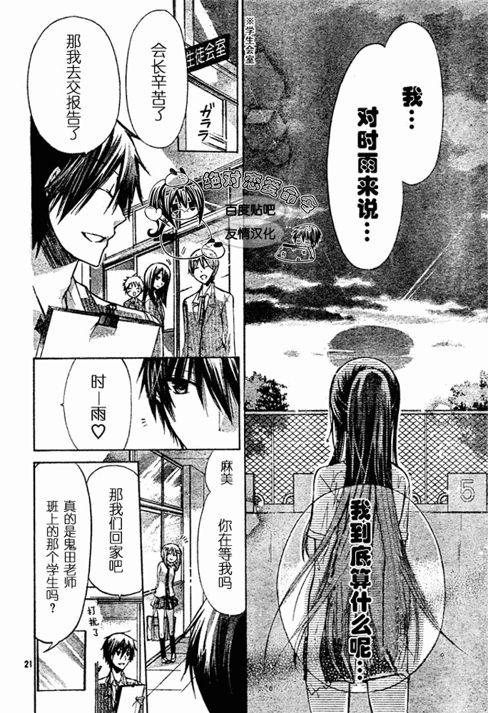 《要你对我XXX》漫画最新章节第19话免费下拉式在线观看章节第【21】张图片