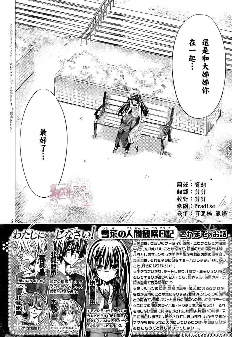 《要你对我XXX》漫画最新章节第57话免费下拉式在线观看章节第【2】张图片