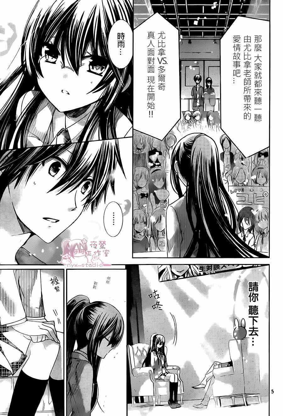 《要你对我XXX》漫画最新章节第71话免费下拉式在线观看章节第【4】张图片