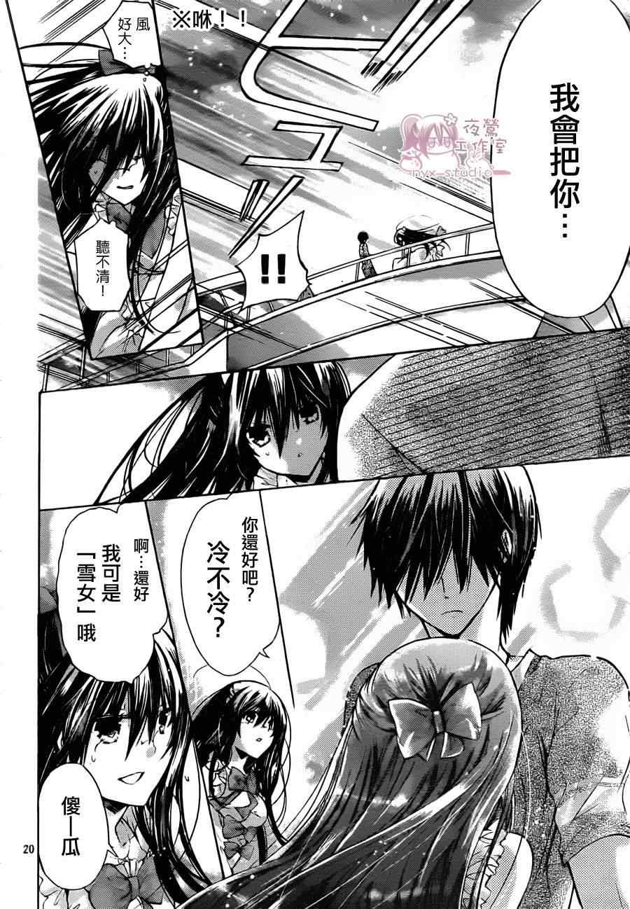 《要你对我XXX》漫画最新章节第39话免费下拉式在线观看章节第【20】张图片