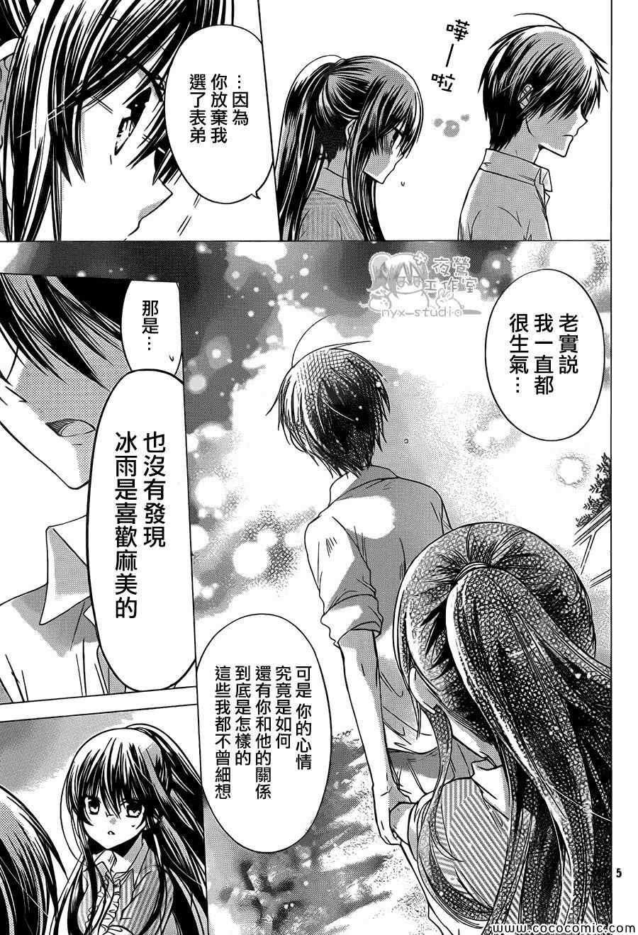 《要你对我XXX》漫画最新章节第54话免费下拉式在线观看章节第【5】张图片