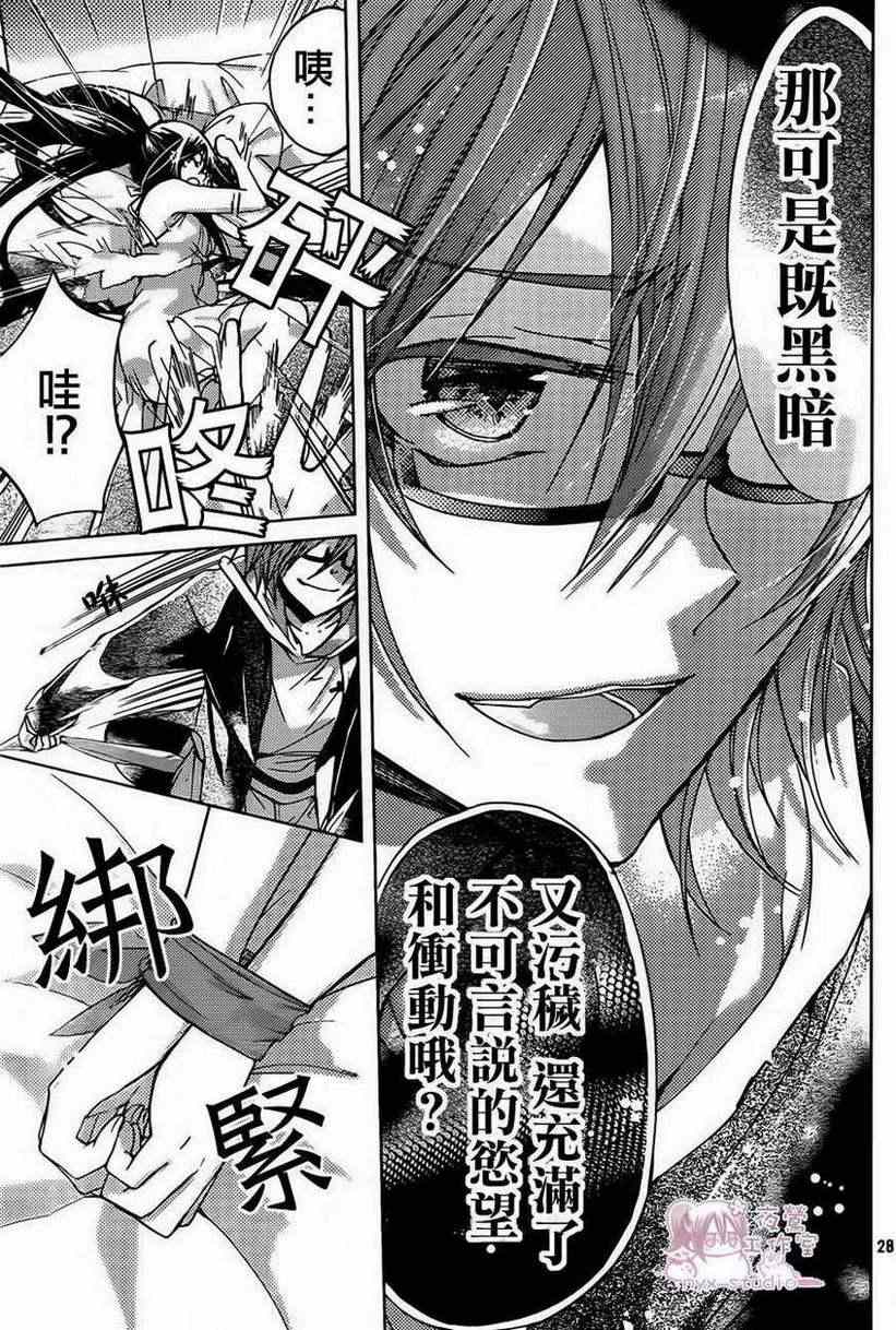 《要你对我XXX》漫画最新章节第46话免费下拉式在线观看章节第【28】张图片