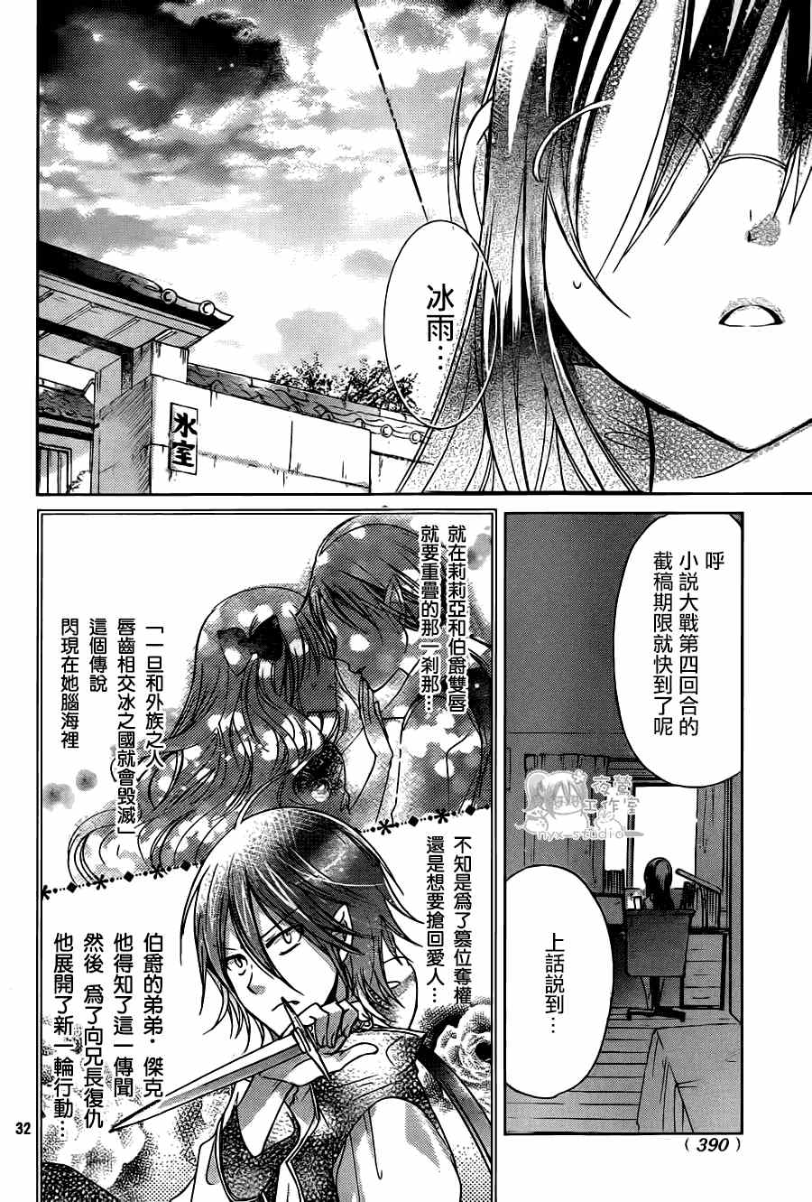 《要你对我XXX》漫画最新章节第61话免费下拉式在线观看章节第【30】张图片