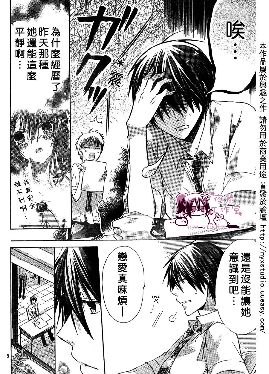 《要你对我XXX》漫画最新章节第29话免费下拉式在线观看章节第【5】张图片