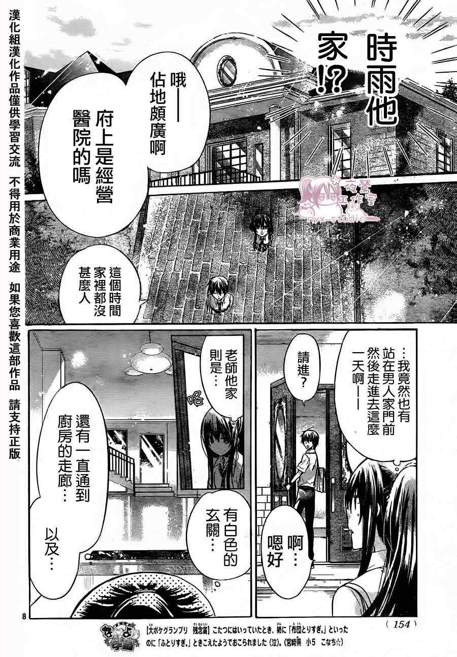 《要你对我XXX》漫画最新章节第37话免费下拉式在线观看章节第【8】张图片