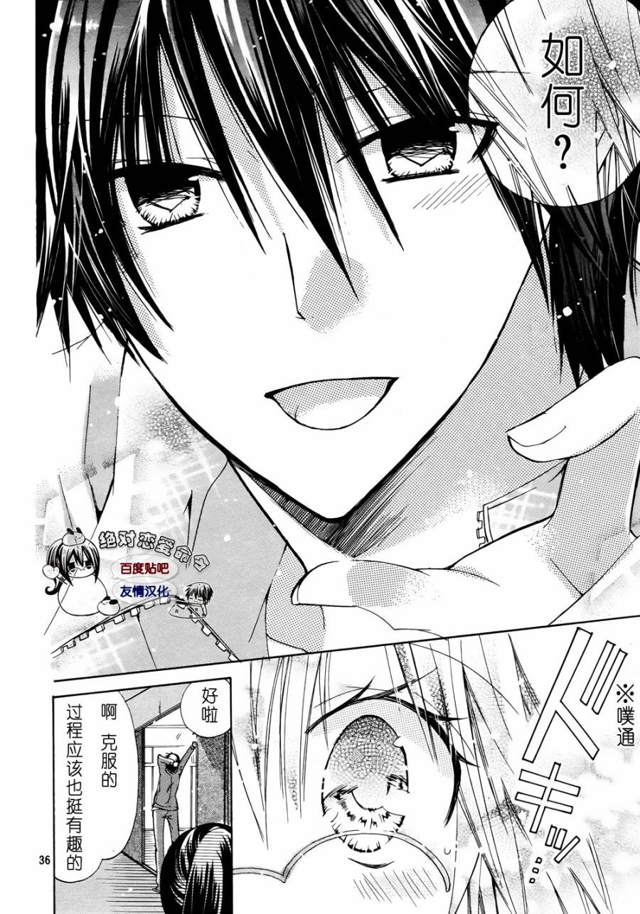 《要你对我XXX》漫画最新章节第24话免费下拉式在线观看章节第【33】张图片