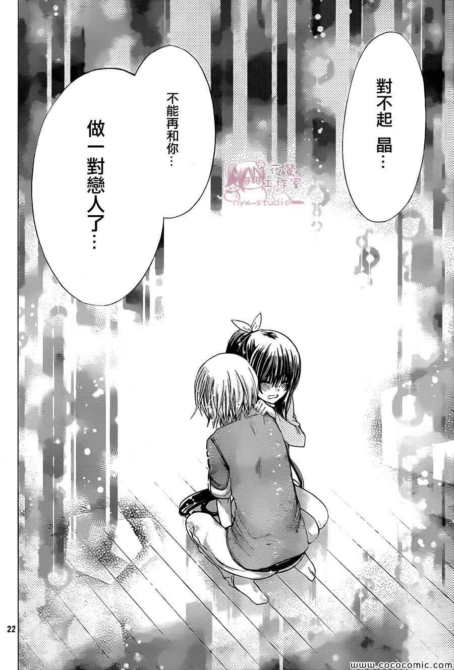 《要你对我XXX》漫画最新章节第59话免费下拉式在线观看章节第【21】张图片