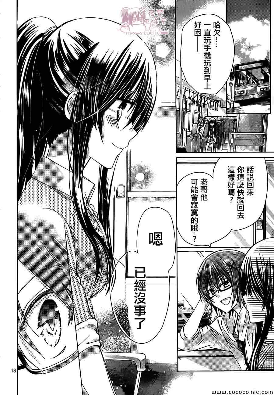 《要你对我XXX》漫画最新章节第55话免费下拉式在线观看章节第【17】张图片