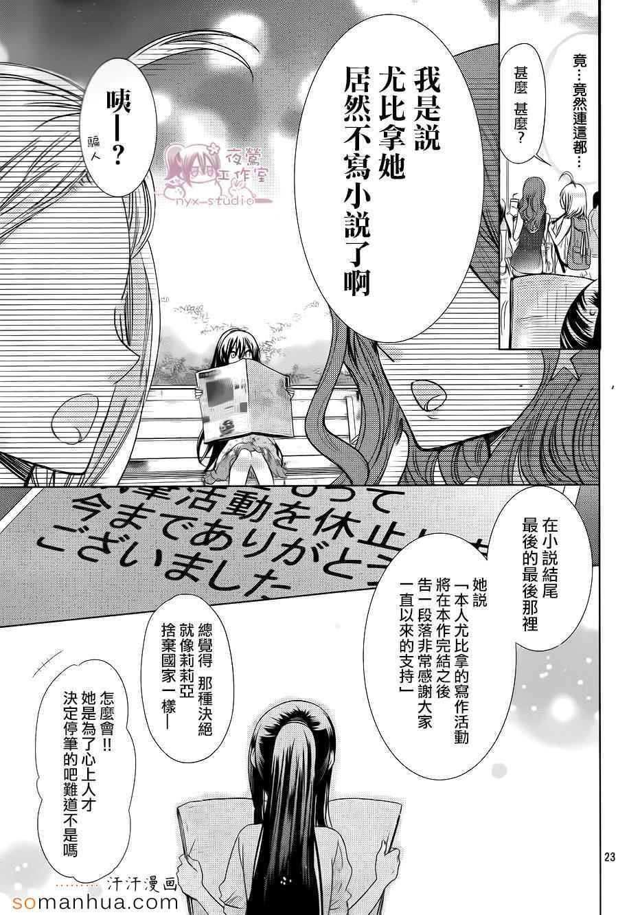 《要你对我XXX》漫画最新章节第73话免费下拉式在线观看章节第【22】张图片