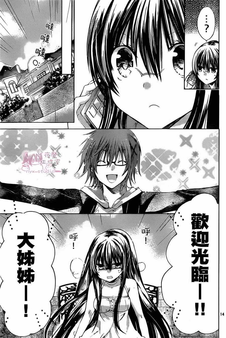 《要你对我XXX》漫画最新章节第46话免费下拉式在线观看章节第【14】张图片