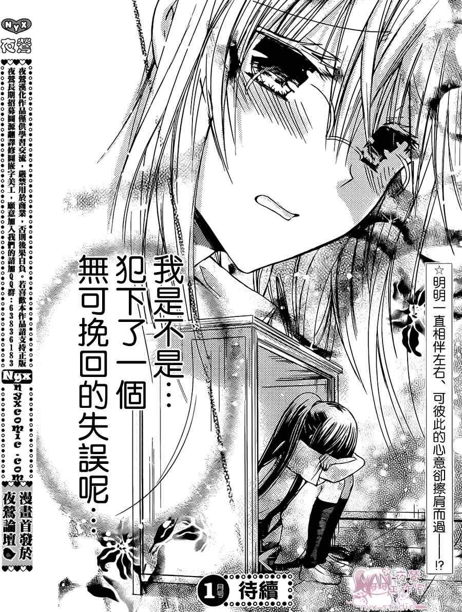 《要你对我XXX》漫画最新章节第43话免费下拉式在线观看章节第【36】张图片