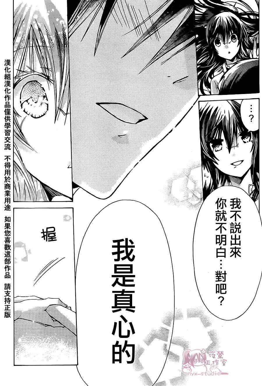 《要你对我XXX》漫画最新章节第37话免费下拉式在线观看章节第【32】张图片