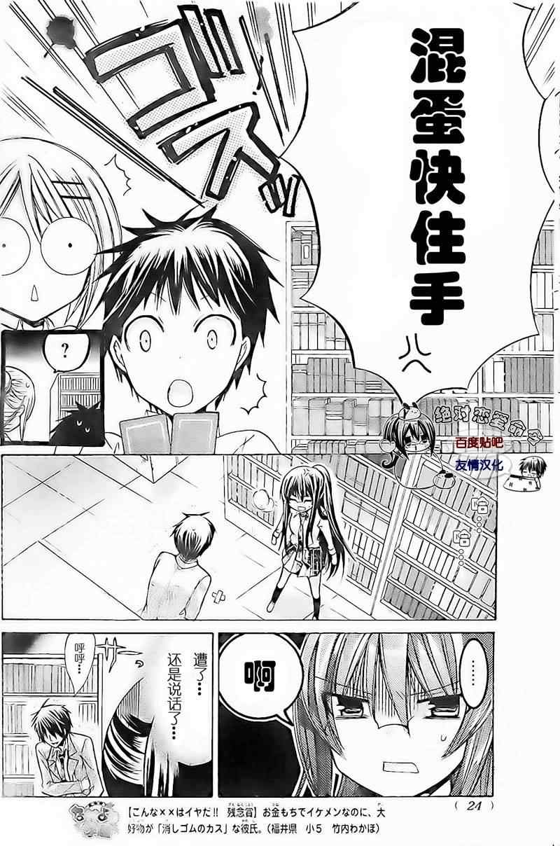 《要你对我XXX》漫画最新章节第17话免费下拉式在线观看章节第【6】张图片