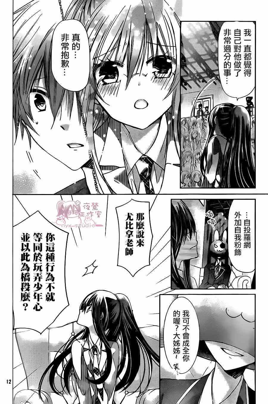 《要你对我XXX》漫画最新章节第71话免费下拉式在线观看章节第【11】张图片