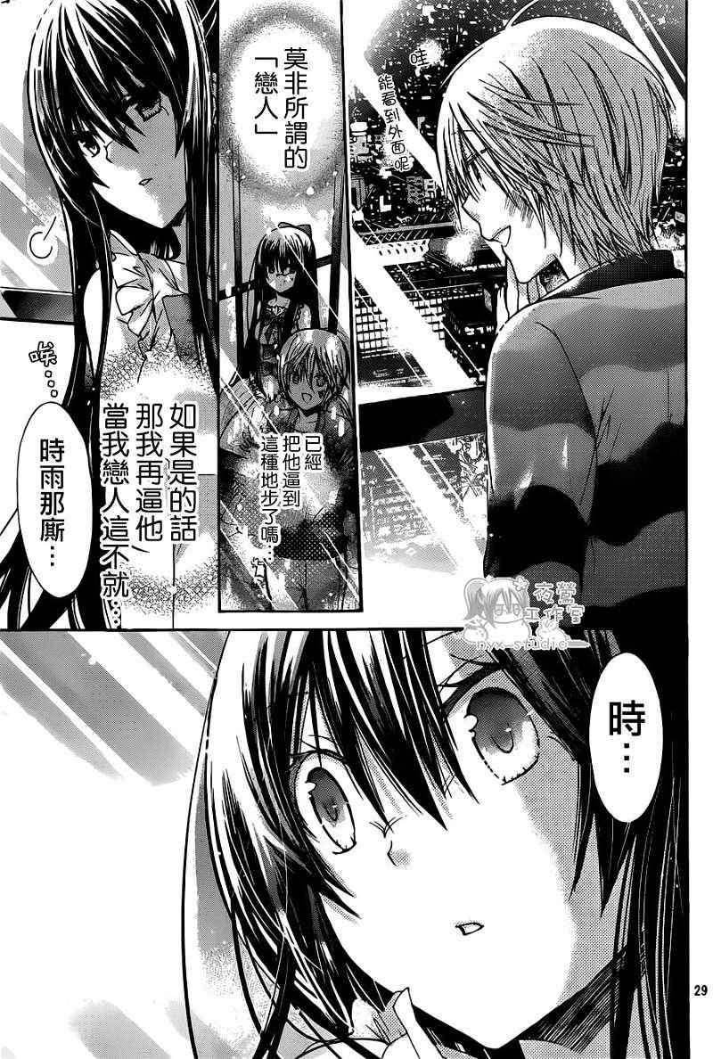 《要你对我XXX》漫画最新章节第40话免费下拉式在线观看章节第【29】张图片