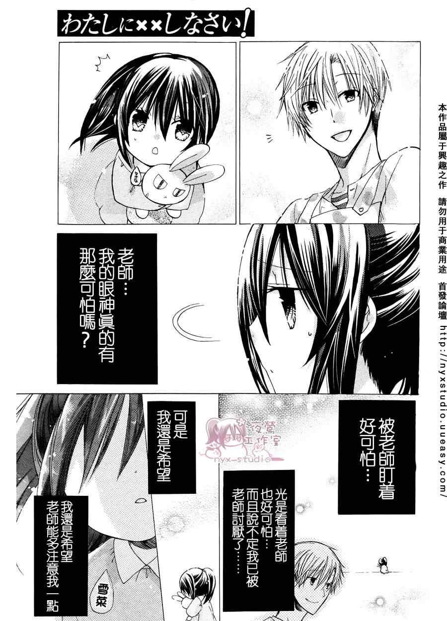 《要你对我XXX》漫画最新章节第30话免费下拉式在线观看章节第【29】张图片