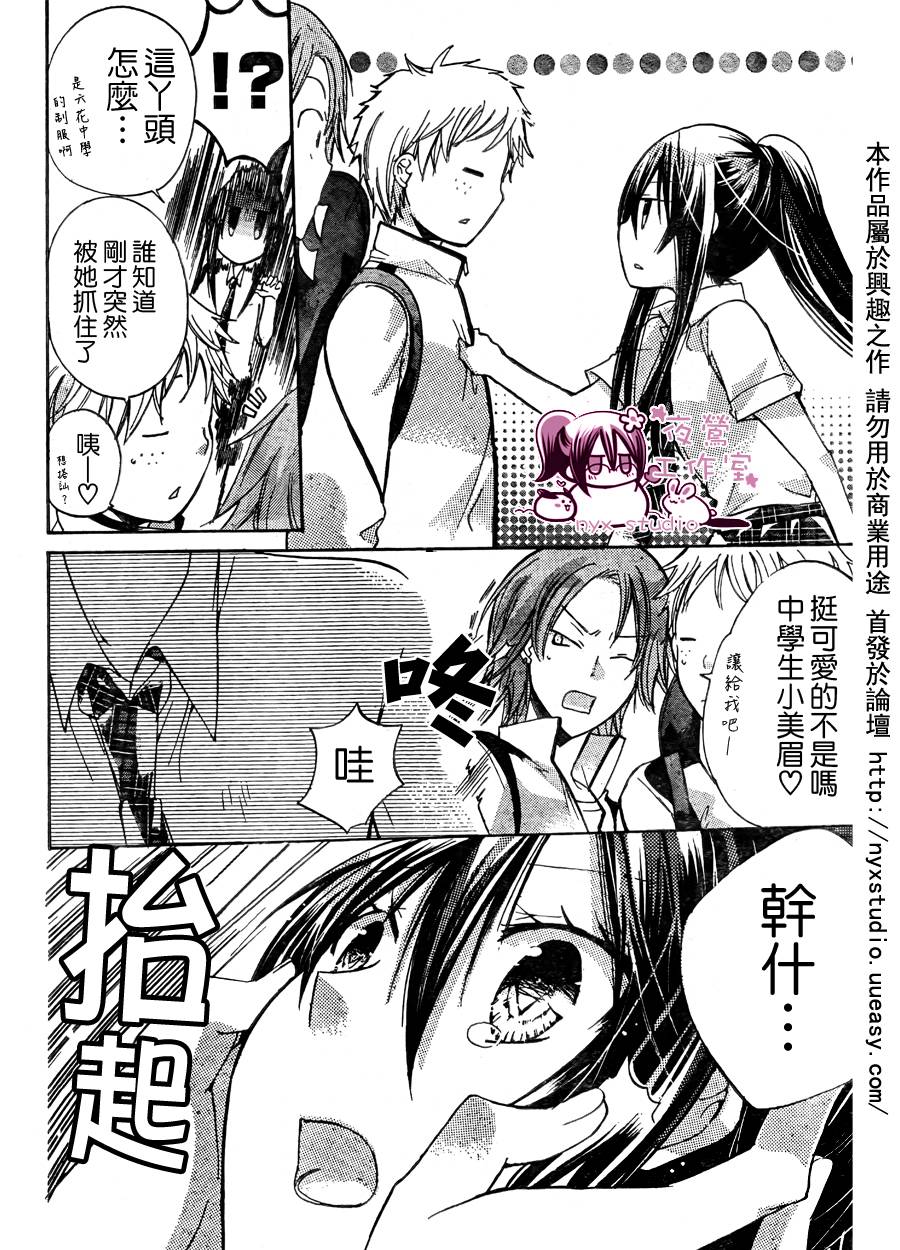 《要你对我XXX》漫画最新章节第29话免费下拉式在线观看章节第【25】张图片