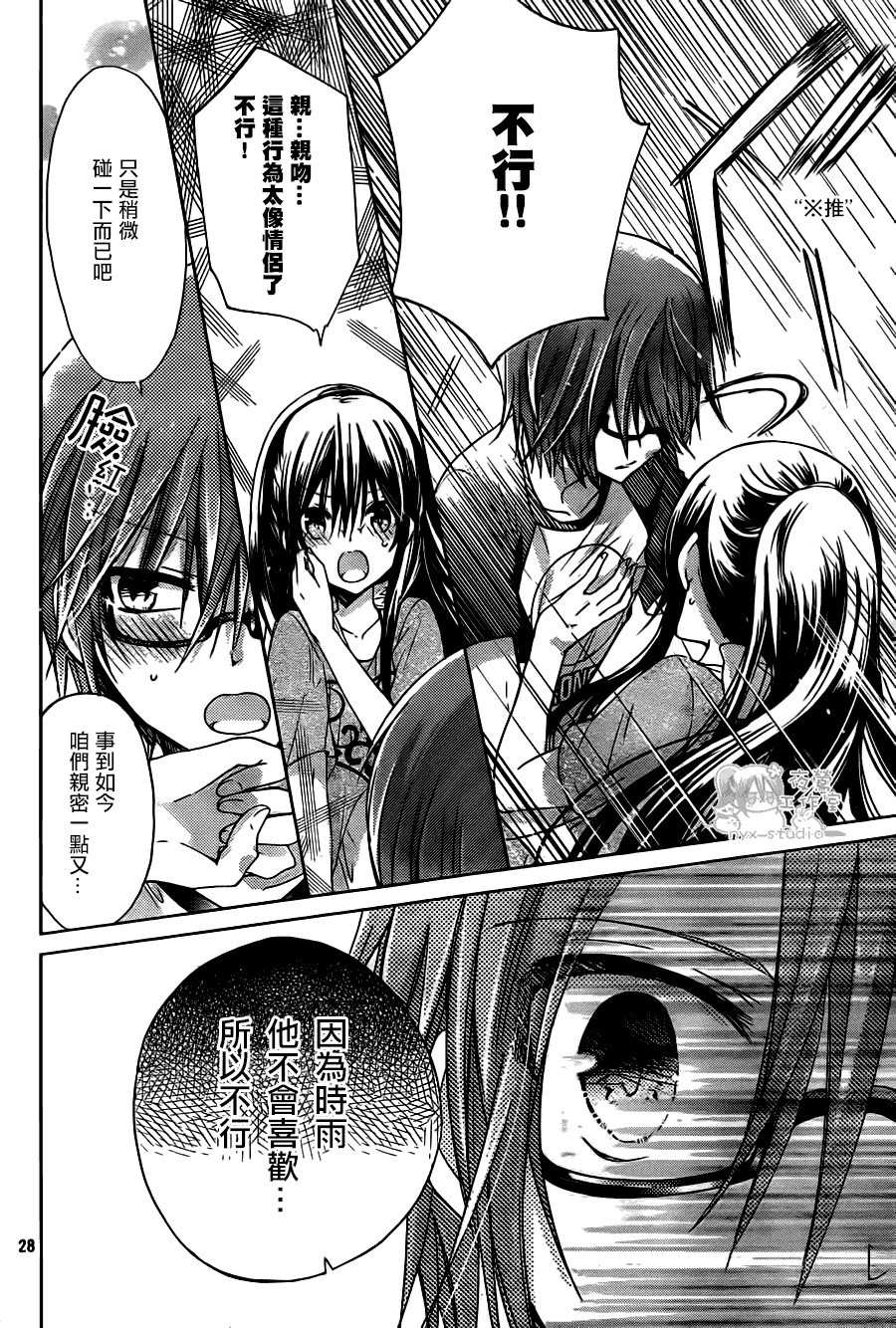 《要你对我XXX》漫画最新章节第61话免费下拉式在线观看章节第【26】张图片