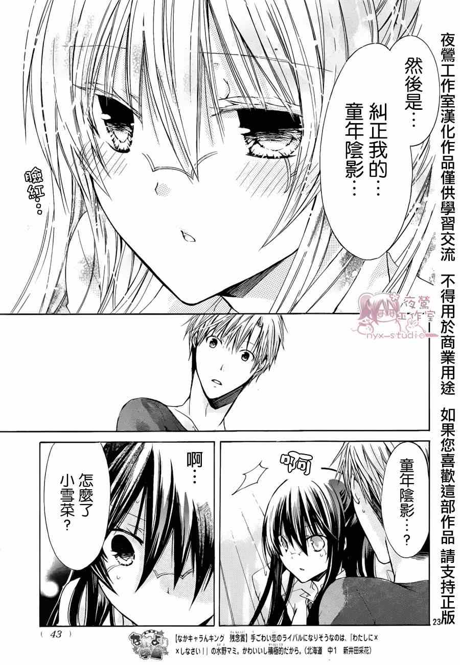 《要你对我XXX》漫画最新章节第34话免费下拉式在线观看章节第【22】张图片