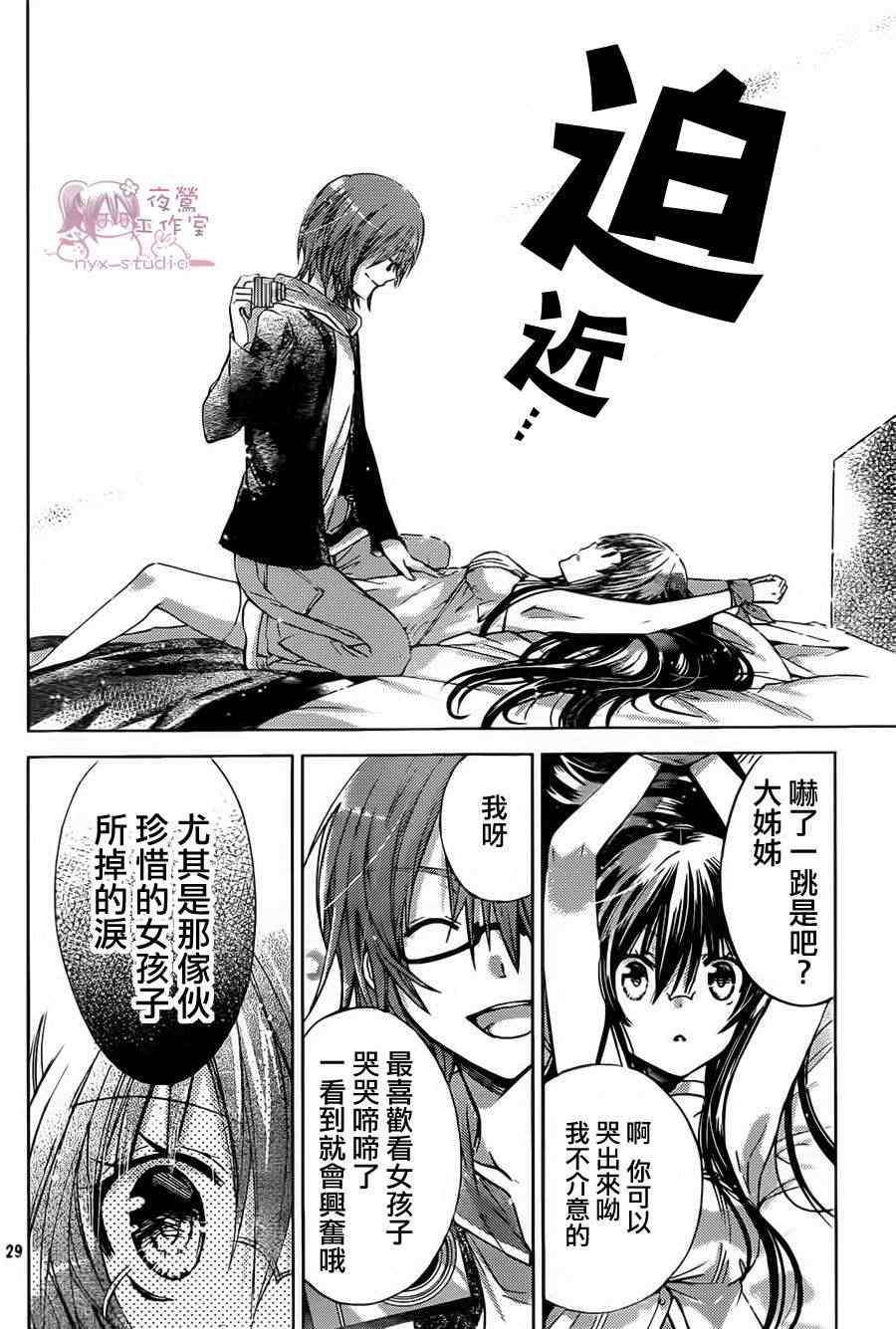 《要你对我XXX》漫画最新章节第46话免费下拉式在线观看章节第【29】张图片