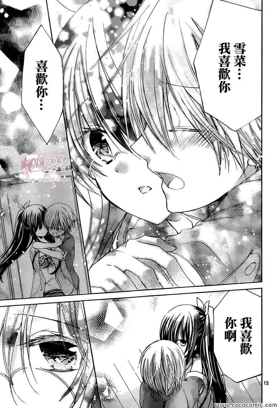 《要你对我XXX》漫画最新章节第59话免费下拉式在线观看章节第【13】张图片