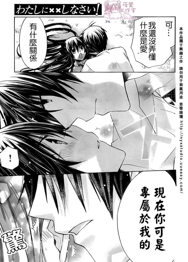 《要你对我XXX》漫画最新章节第28话免费下拉式在线观看章节第【36】张图片