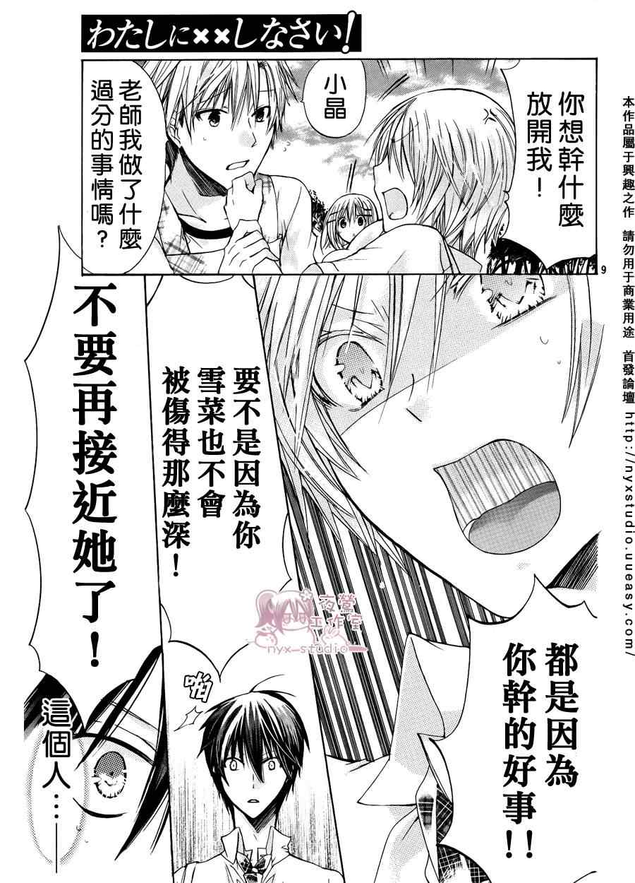 《要你对我XXX》漫画最新章节第30话免费下拉式在线观看章节第【9】张图片