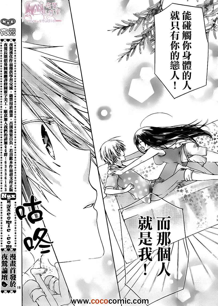 《要你对我XXX》漫画最新章节第48话免费下拉式在线观看章节第【18】张图片