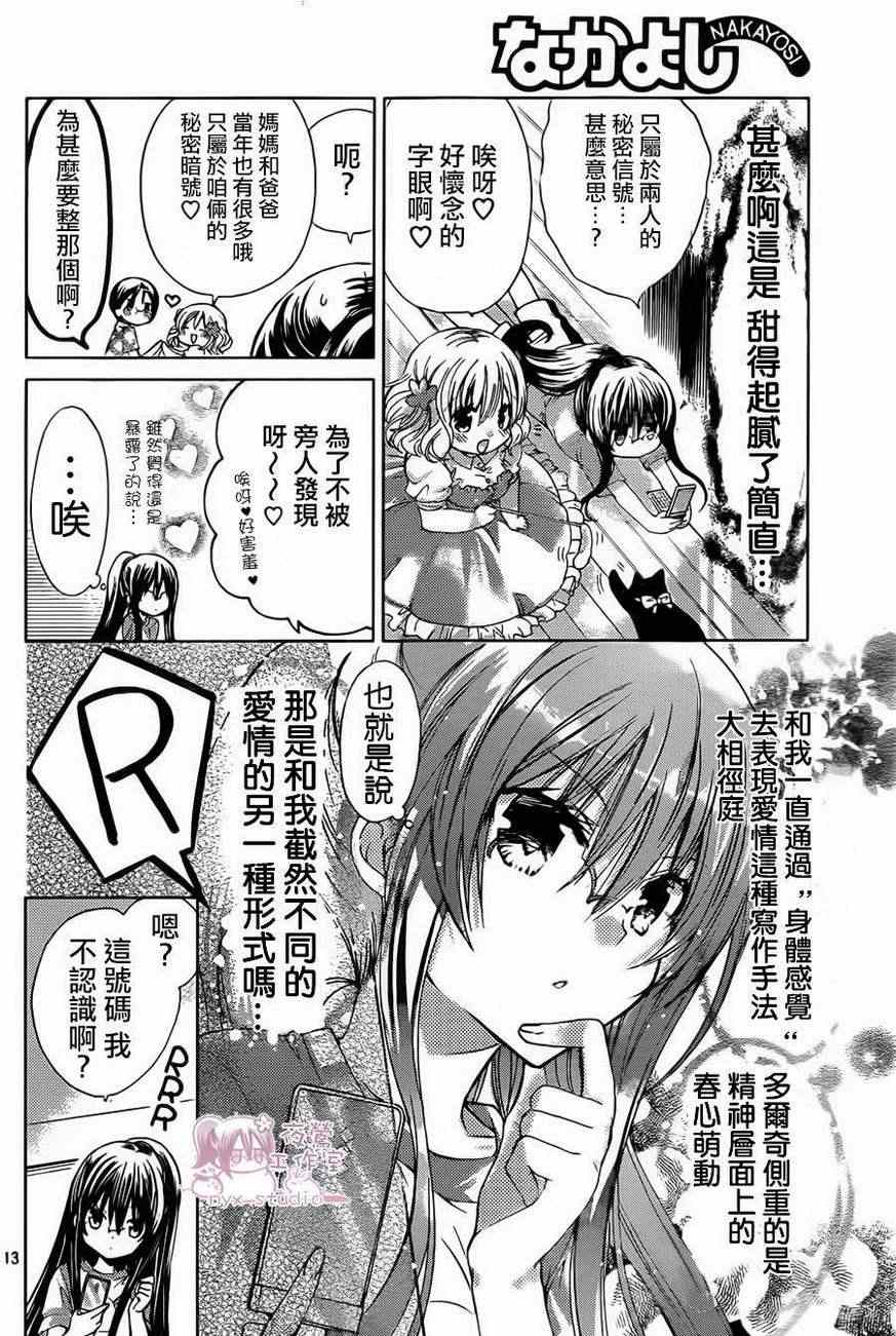 《要你对我XXX》漫画最新章节第46话免费下拉式在线观看章节第【13】张图片