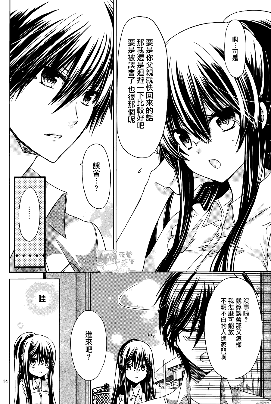 《要你对我XXX》漫画最新章节第62话免费下拉式在线观看章节第【15】张图片