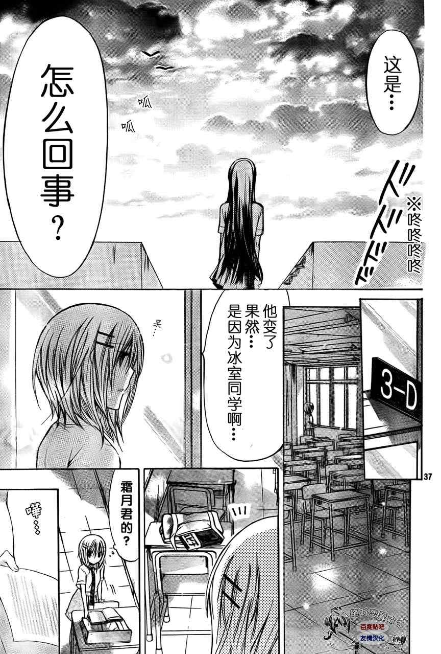 《要你对我XXX》漫画最新章节第27话免费下拉式在线观看章节第【36】张图片