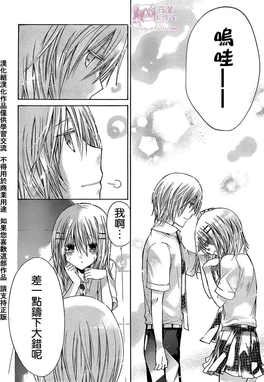 《要你对我XXX》漫画最新章节第36话免费下拉式在线观看章节第【21】张图片