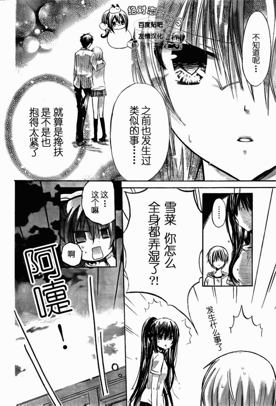 《要你对我XXX》漫画最新章节第20话免费下拉式在线观看章节第【6】张图片