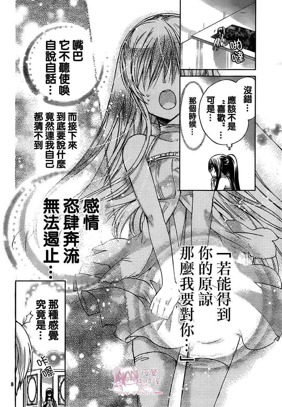 《要你对我XXX》漫画最新章节第47话免费下拉式在线观看章节第【8】张图片